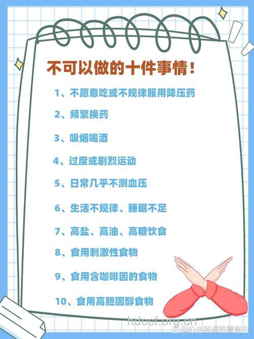 改掉高血压的生活方式