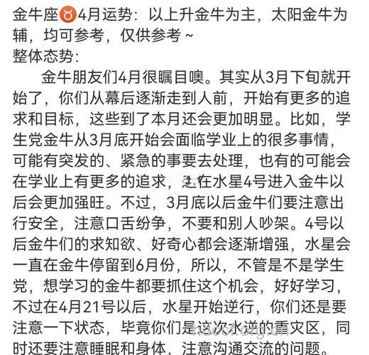 金牛座2013年4月运势