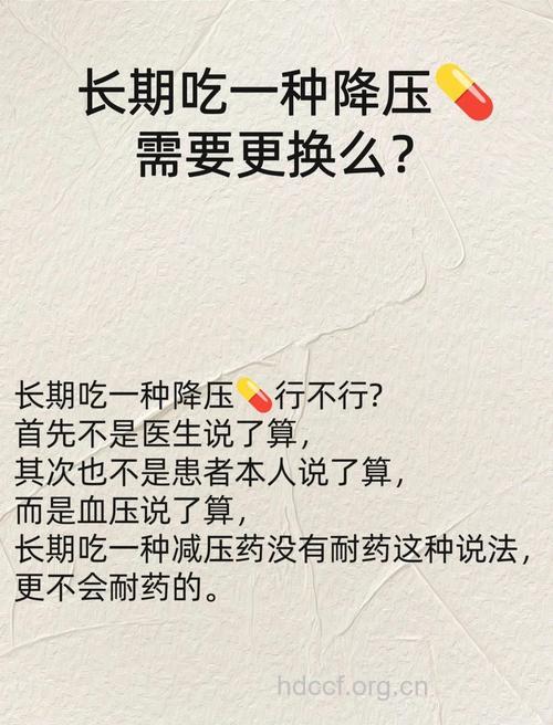 长期服用降压药会耐药吗