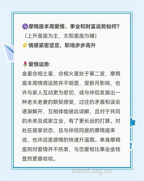 摩羯座2013年3月28日运程