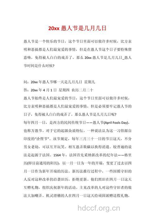 愚人节是什么时候 愚人节是几月几号