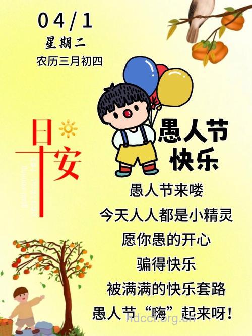 2013最新愚人节祝福短信