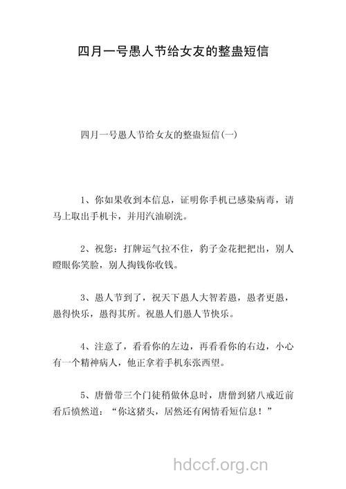 2013愚人节的搞笑短信大全