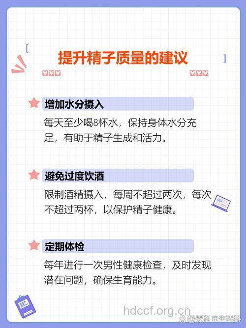 影响精子质量因素有哪些 精子质量差怎么办