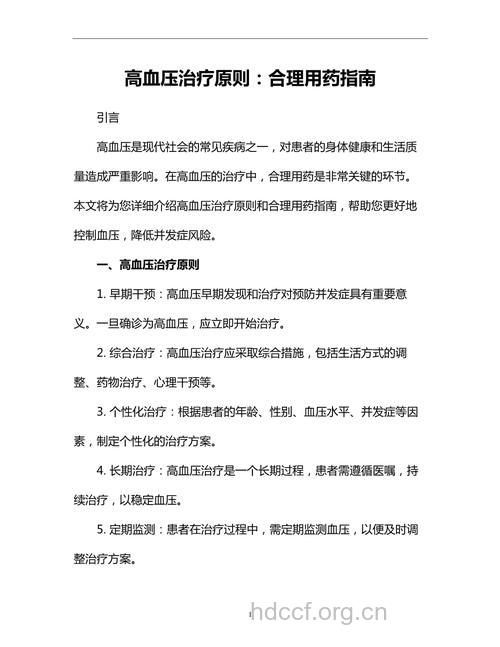 盘点降压治疗的基本原则