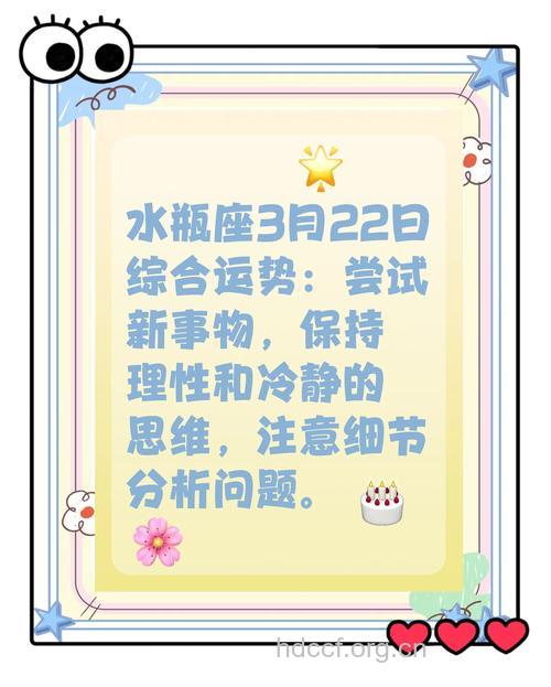 水瓶座2013年3月22日运势