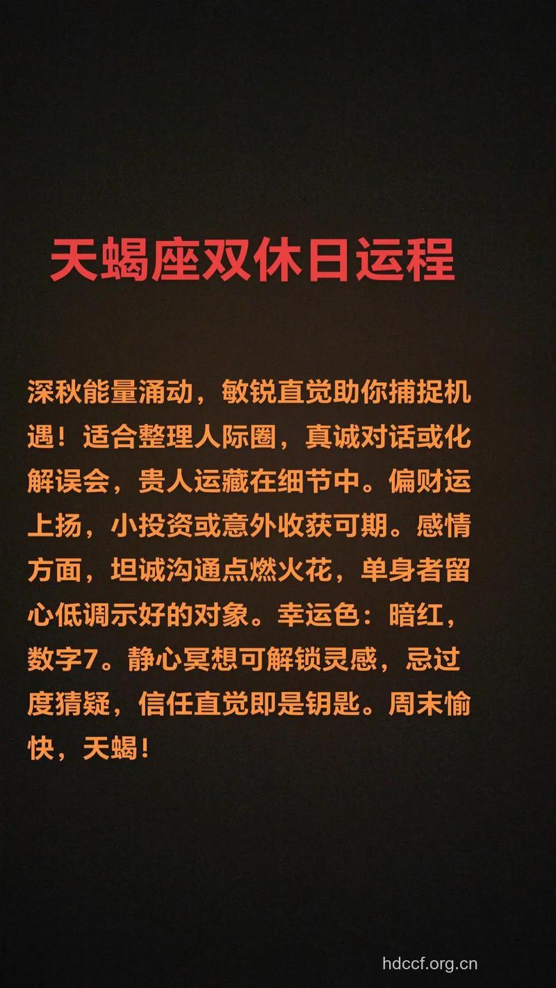 天蝎座2013年3月22日运程