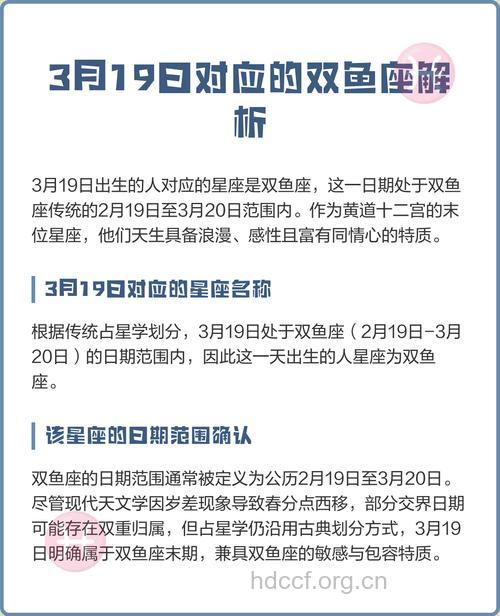 双鱼座2013年3月19日运势