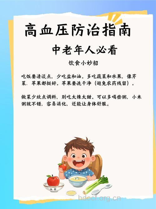 老年人该如何更好地防治高血压呢?