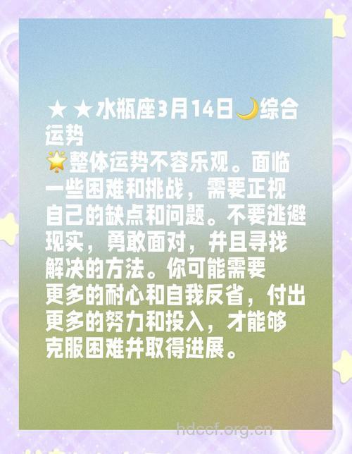 水瓶座2013年3月14日运程