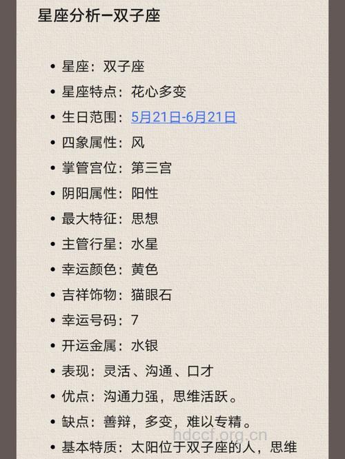 双子座2013年3月13日运势
