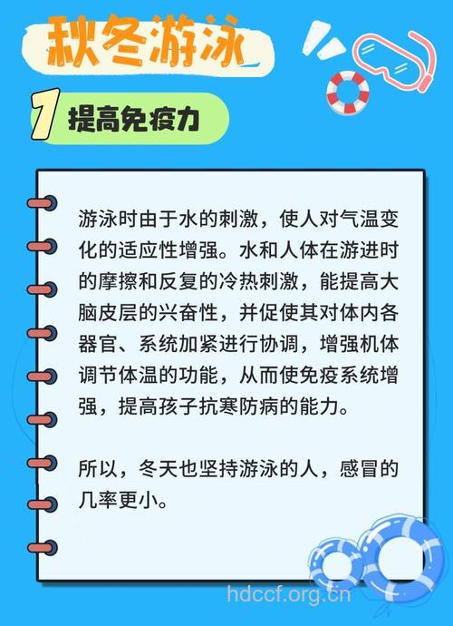 高血压患者冬泳须谨慎