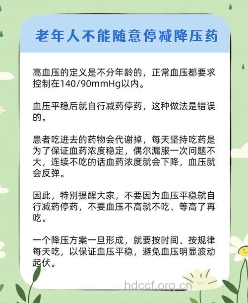 高血压病人易犯的误区