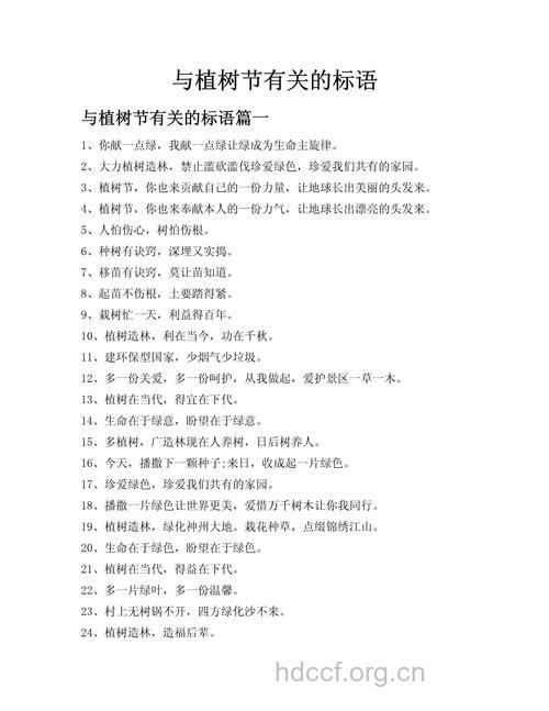 2013年3月12日植树节祝福语大全