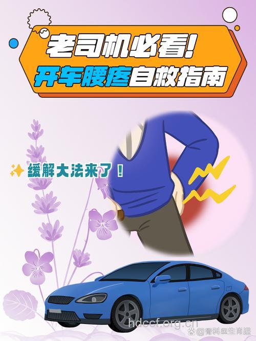 男人行车途中腰痛怎么办?