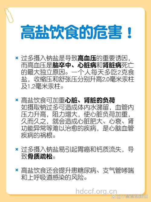 吃盐过多怎么样 有什么危害
