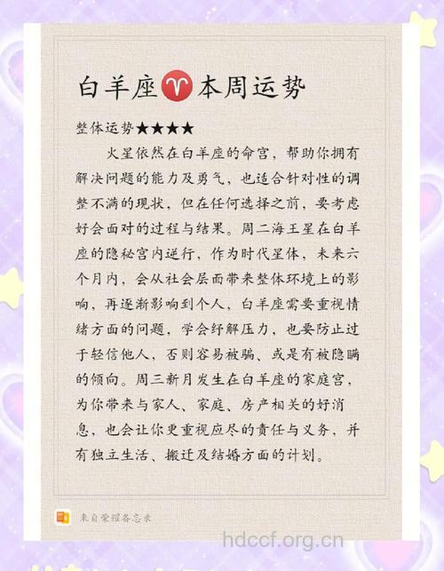 白羊座2013年3月5日运程