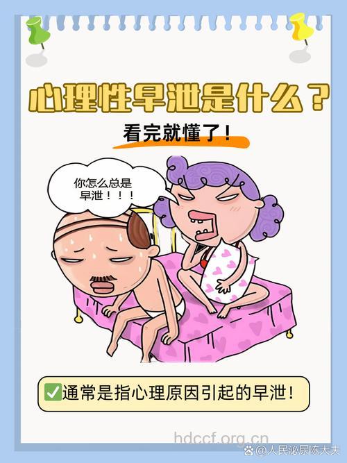当心！心理阴影易导致早泄