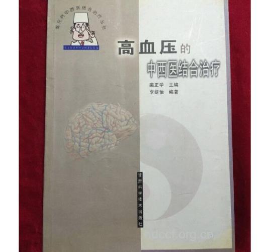 高血压的中西医结合治疗