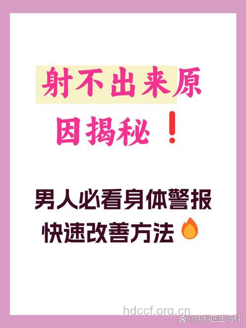 惊：家庭不和源于不射精！