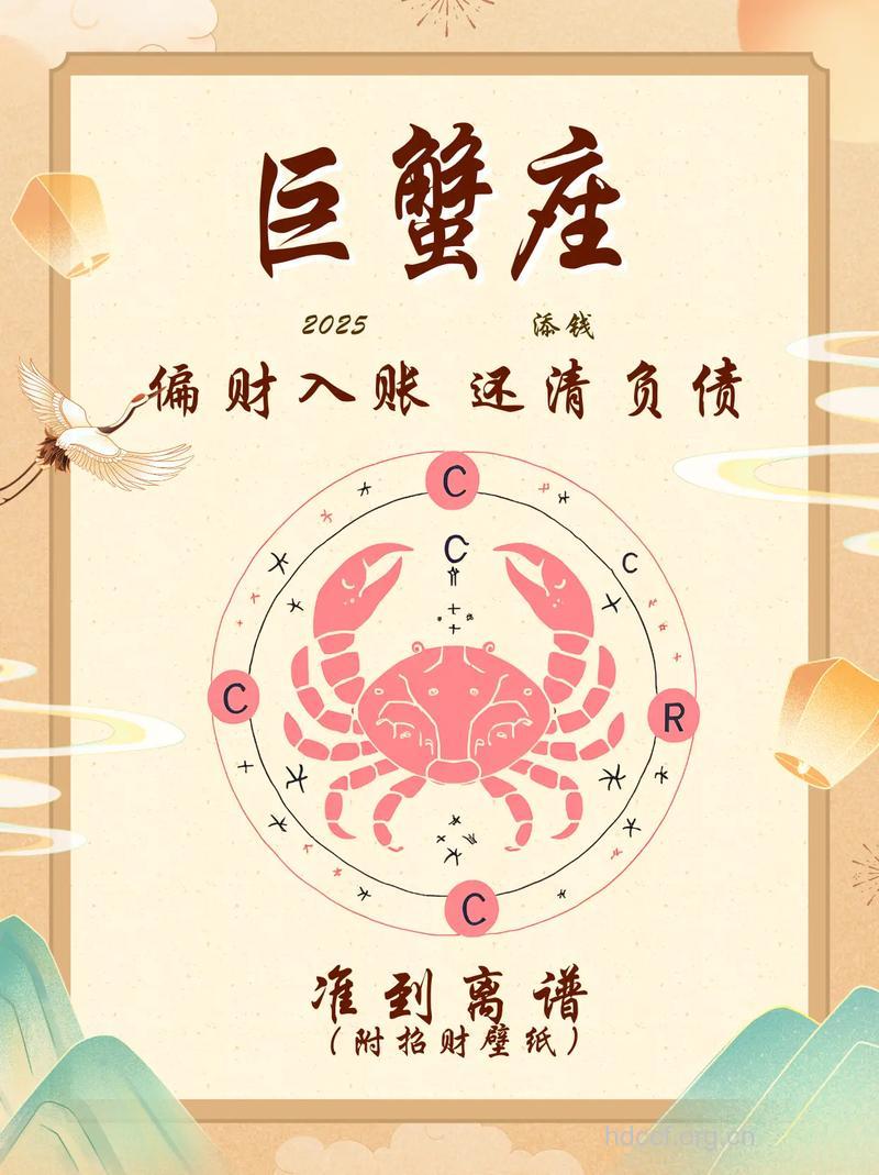 巨蟹座2013年3月4日运势