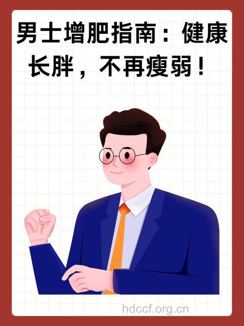 白领男发胖时该如何减肥