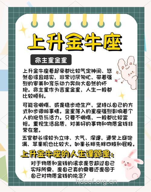 金牛座2013年3月1日运势