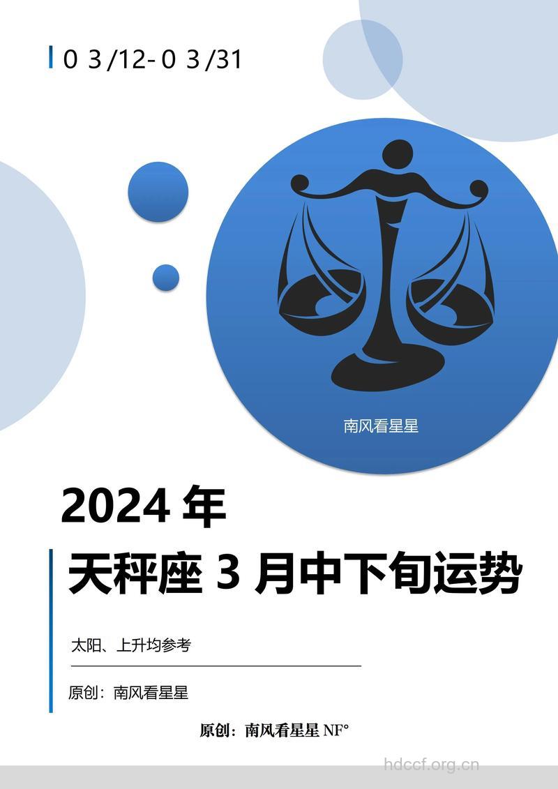 天秤座2013年3月份运势