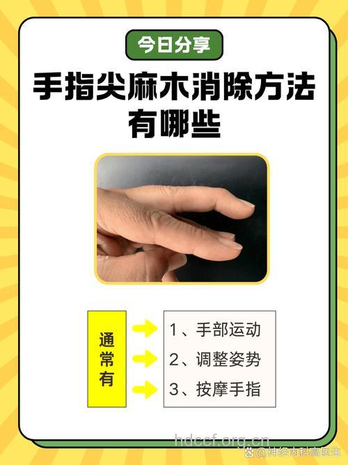 男人手指麻木怎么办