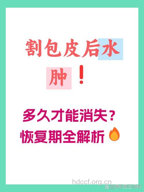 包皮术后会水肿 包皮水肿怎么办