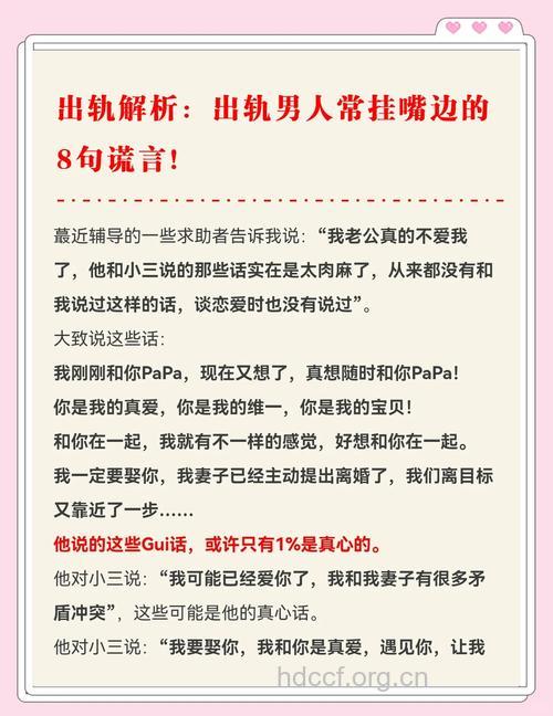 男人经常用的6大性谎言