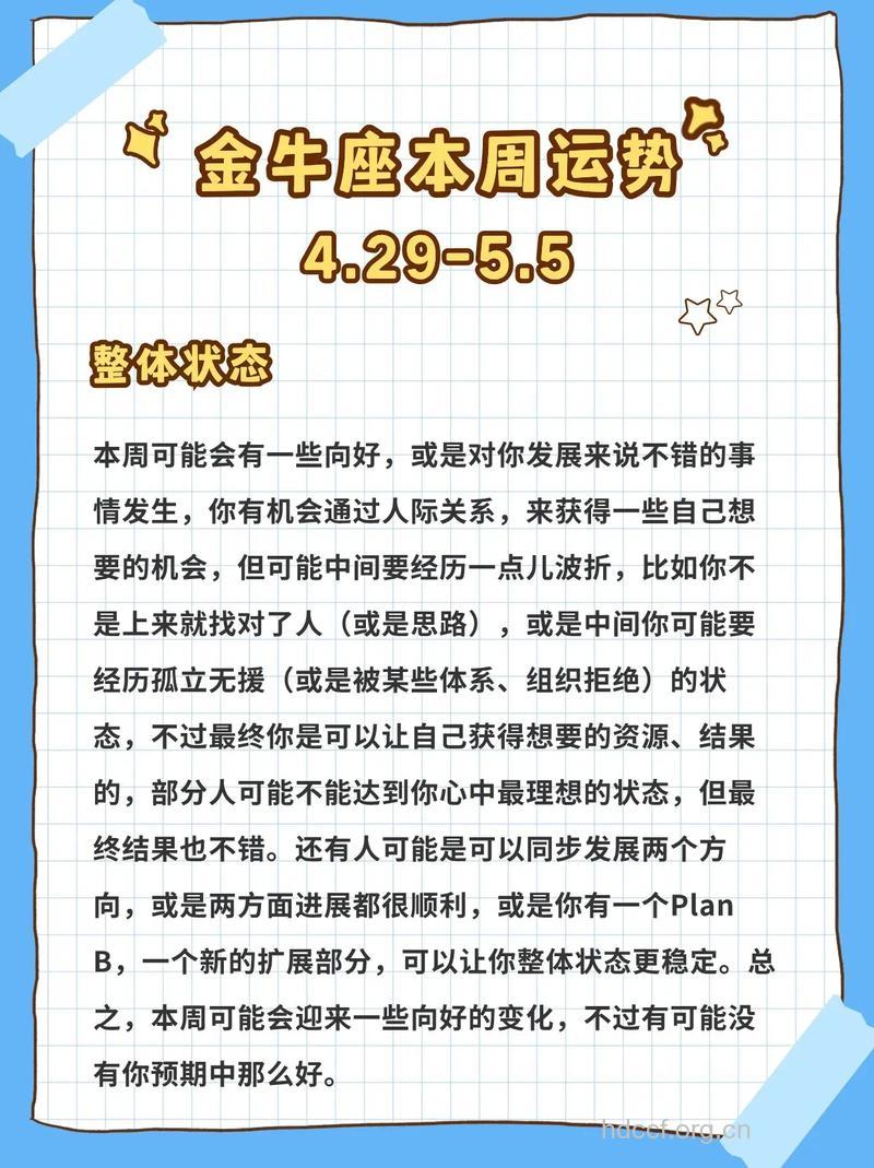 金牛座2013年2月26日运程