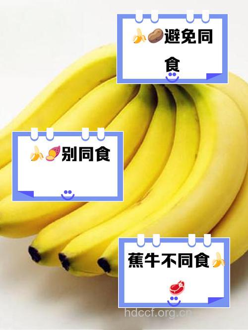 与香蕉相克的食物有哪些