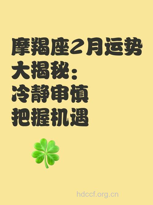 摩羯座2013年2月运程