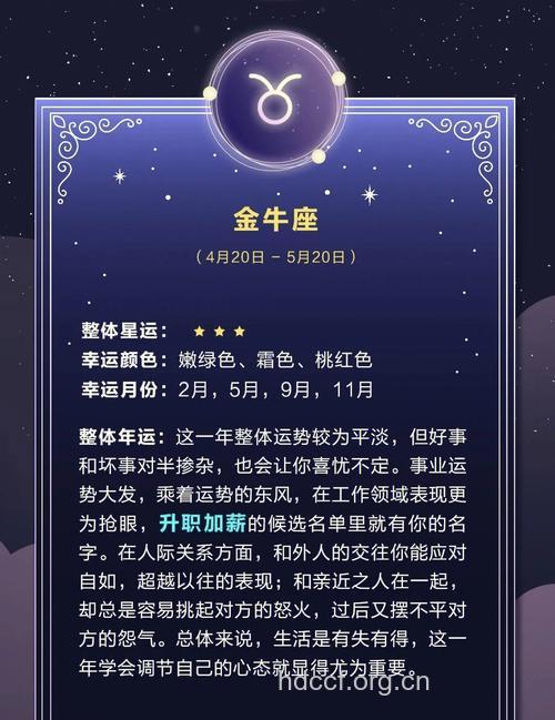 金牛座2013年2月运势