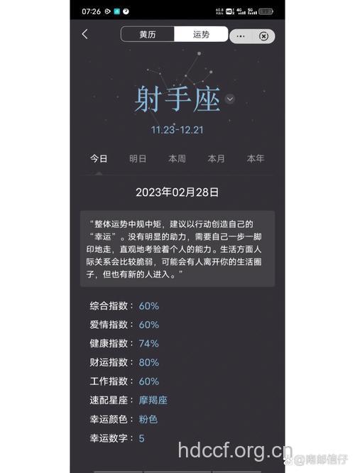 射手座2013年2月21日运程