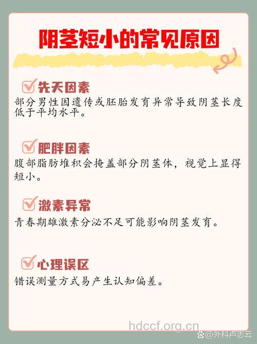 为何出现阴茎短小 8个因素导致