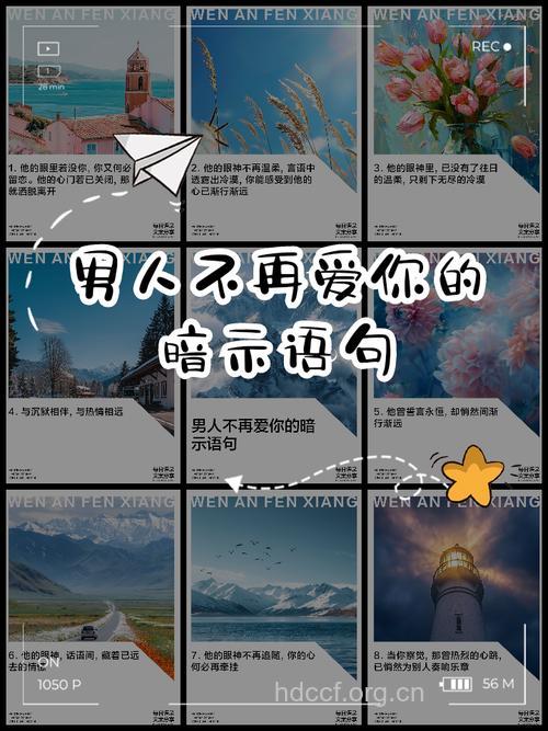 男人不爱你用8句话来掩饰