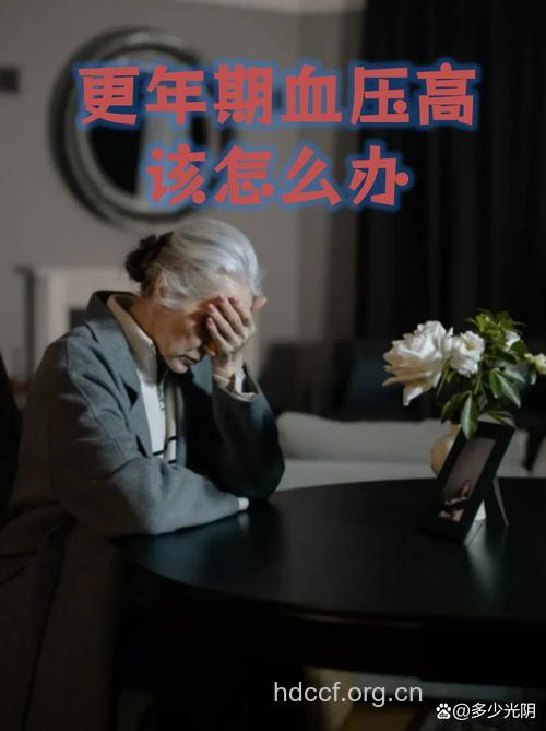 更年期妇女血压变动大多源于激素的巨变