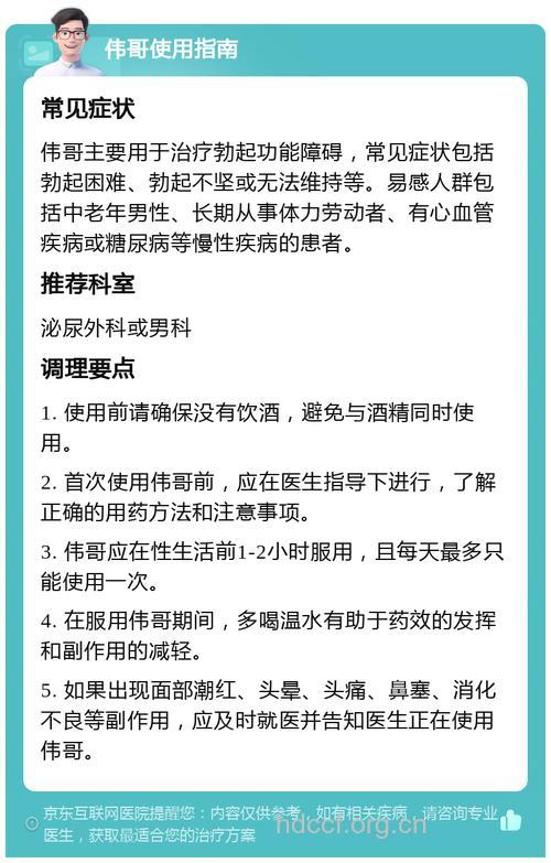 男人服用“伟哥”的七点建议