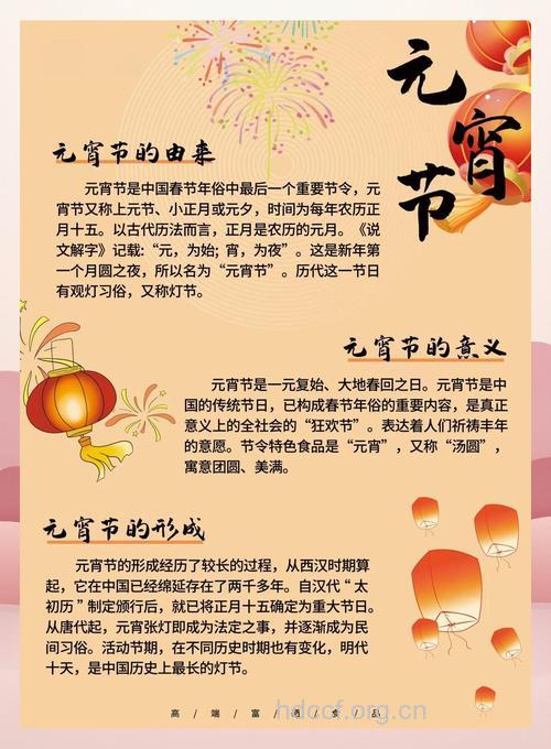 元宵节的来历和习俗