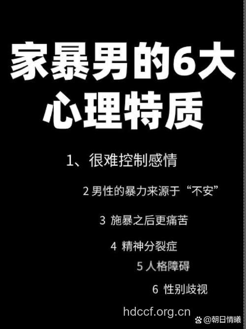 男人家庭暴力成瘾的6大心理