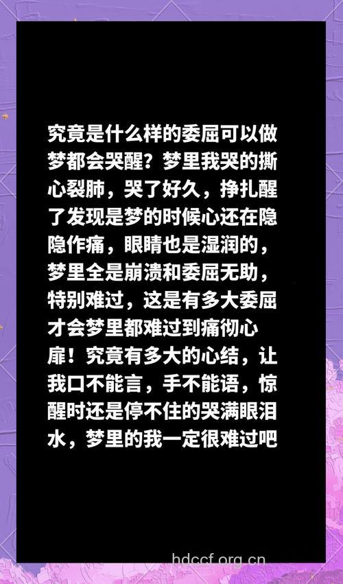 梦见悲伤心痛是什么意思