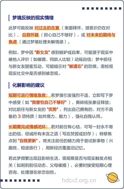 梦见新欢是什么意思