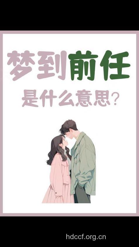 做梦梦见约会是什么意思