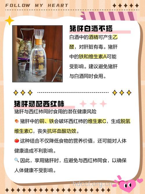 与猪肝相克的食物有哪些