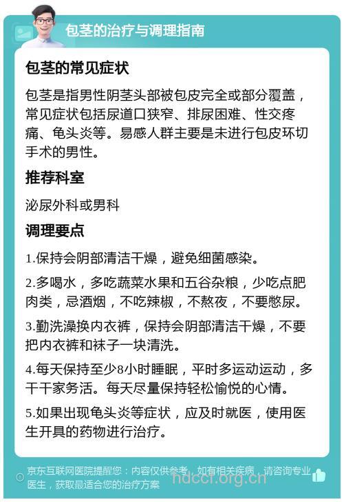 男性包茎需早治疗 包茎危害有哪些