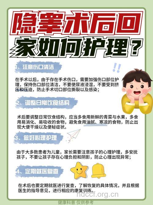 隐睾患者术后要怎么护理