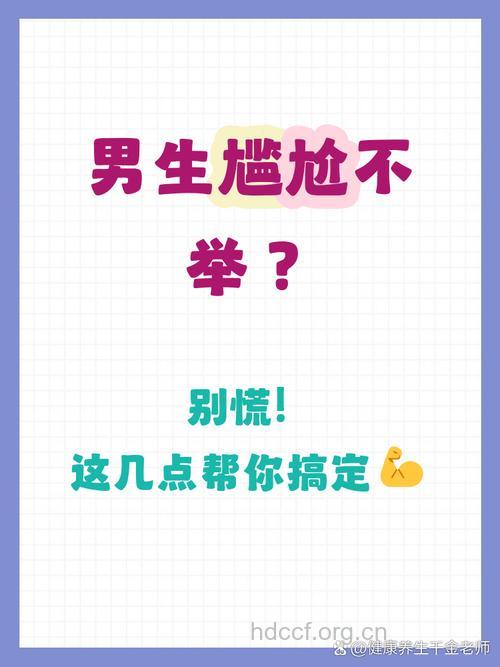 男人吃太好 小心“那儿”不举