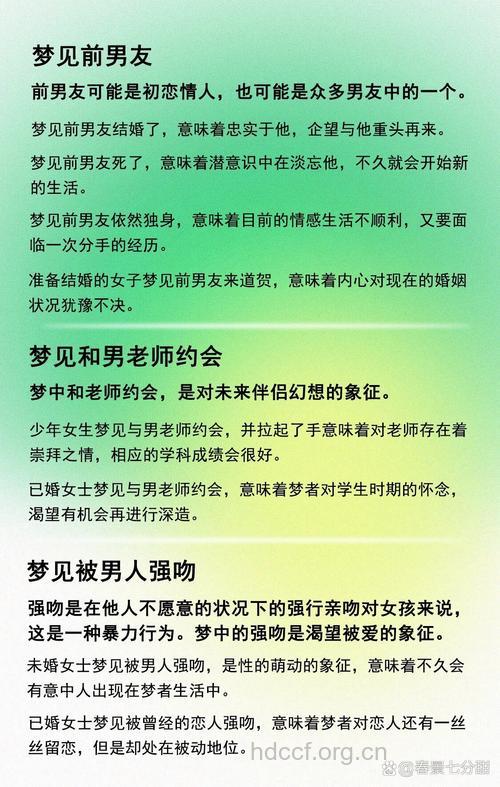 做梦梦见老公有情人是什么意思